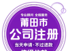莆田公司減資就找莆田代賬財(cái)稅管理有限公司 - 化解風(fēng)險(xiǎn)，全程無憂！