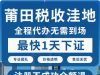 莆田跨境電商平臺的營業(yè)執(zhí)照注冊代辦選博睿集團(tuán)：專業(yè)服務(wù)助力企業(yè)合規(guī)出海 ...