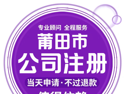 莆田公司減資就找莆田代賬財(cái)稅管理有限公司 - 化解風(fēng)險(xiǎn)，全程無憂！