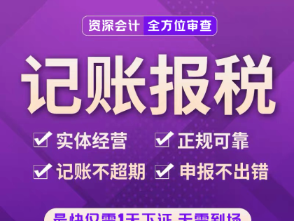 莆田注冊公司掛靠地址流程及費用詳解，專業(yè)代辦認準代賬財稅管理有限公司